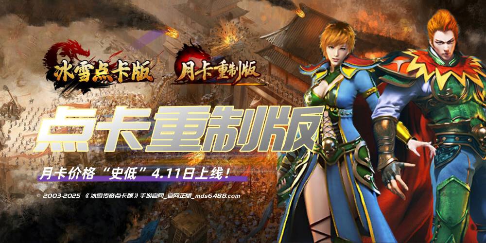 冰雪传奇点卡版中这些地图适合不同阶段进入