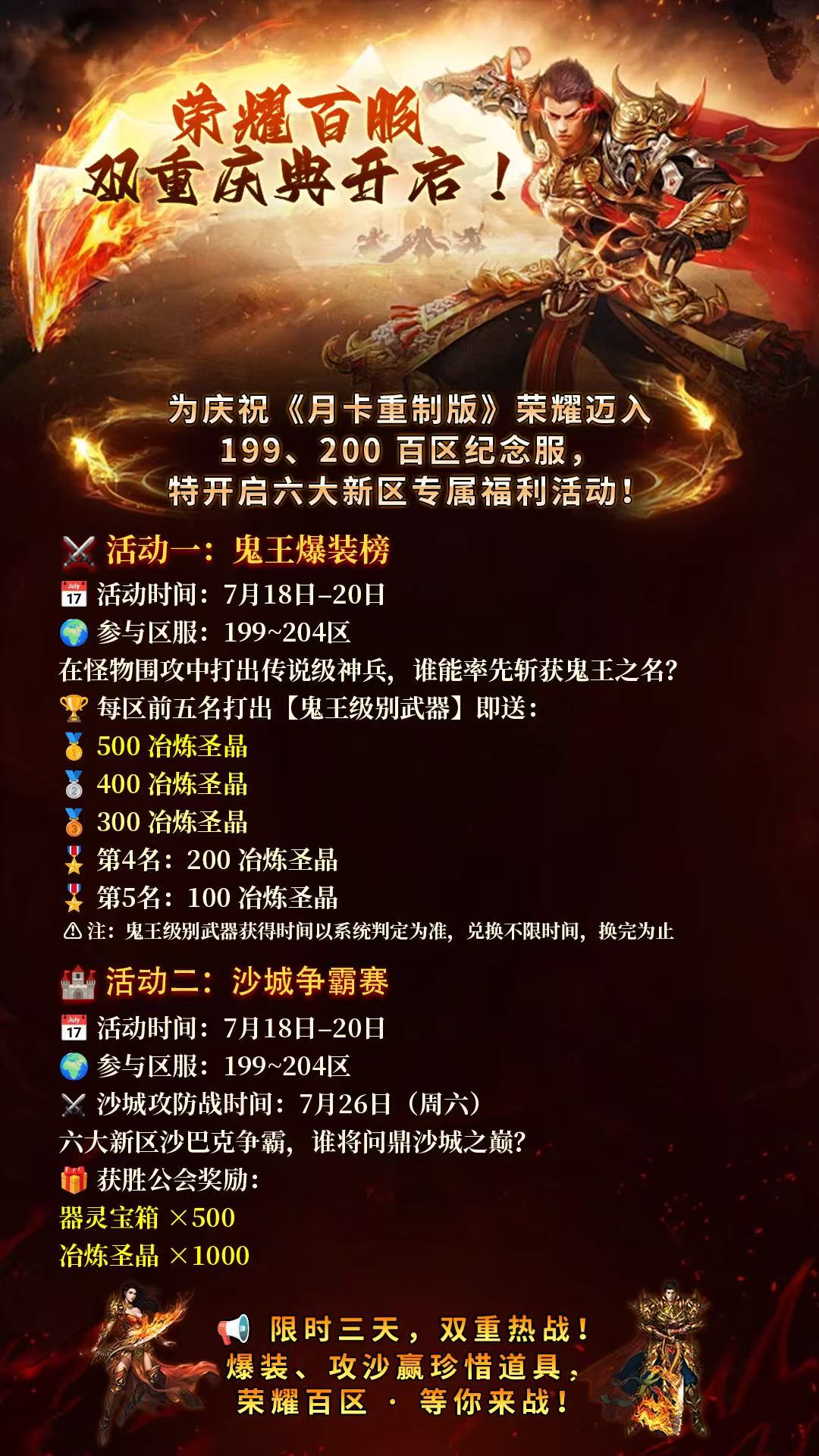 18日-20日限时活动｜荣耀百服-双重庆典开启